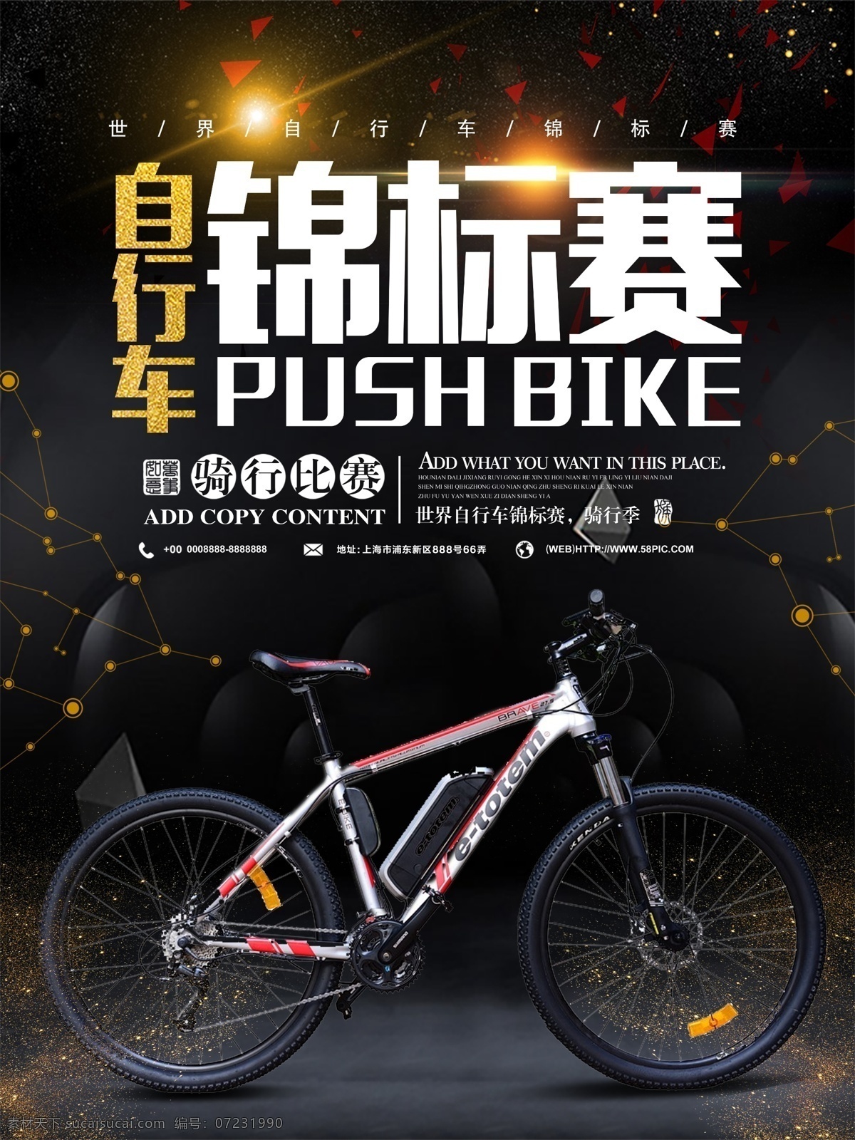 自行车 锦标赛 创意 海报 运动 汽车 运动海报 比赛