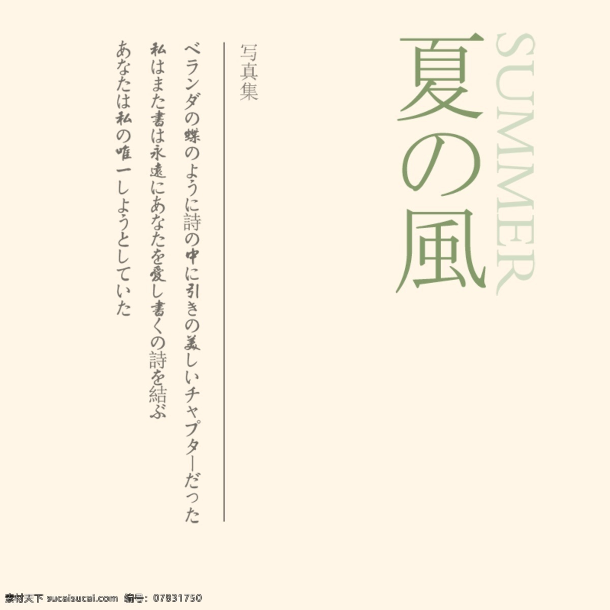 夏 风日 系 标签 日系文字标签 日文标签 森系文字标签 文字设计排版 杂志模板 摄影写真排版 婚纱照排版 摄影文字 胶片摄影排版 日系模板 排版文字 字体排版 字体 文字排版 排版 模板 日系 字体模板 文字模板 婚纱摄影模板 详情页 淘宝详情页 描 主图 摄影模板 其他模板