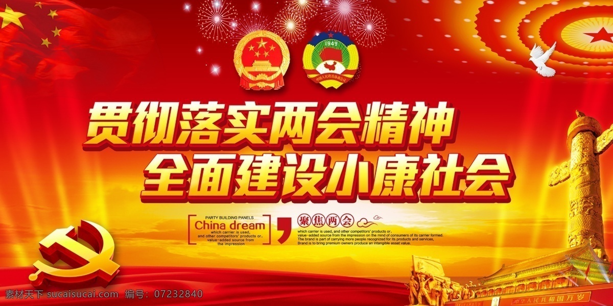 2019两会 全国两会 聚焦两会 关注两会 两会精神 两会海报 两会宣传 两会展板 两会背景 两会报告 解读两会 两会内容 两会专题 两会热点 开会 两会聚焦 两会召开 召开两会 召开会议 国家会议 中国两会 会议展板 开两会 中央会议 党员会议 党会 不忘初心 两会报道 读懂两会 两会活动 展板模板