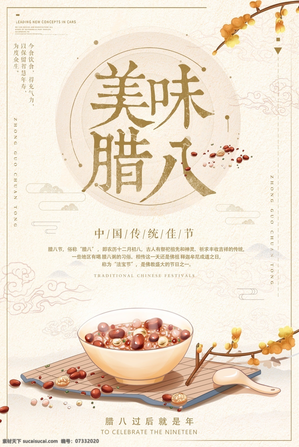 腊八节海报 腊八节 海报 腊八 过后 就是 年 小清新 美味腊八 美食海报