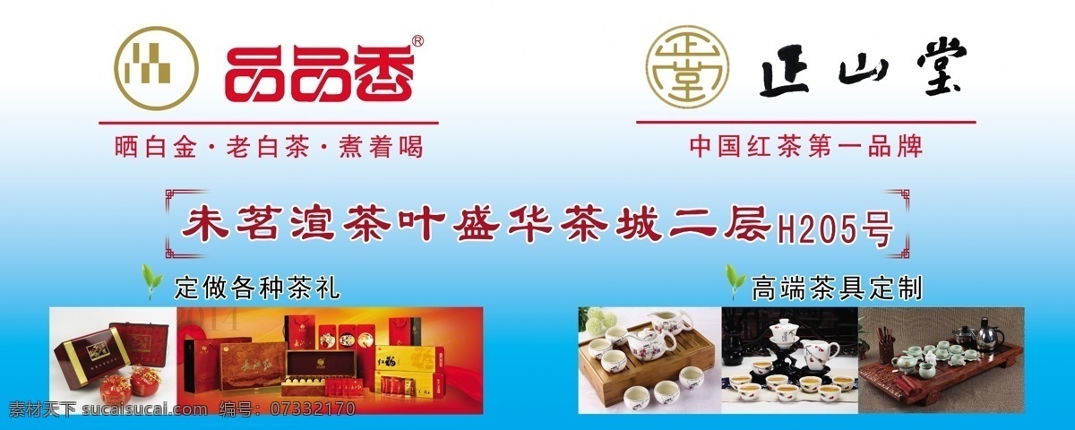 品品香 正山堂 蓝色 礼盒 茶具 爱上你的夏天