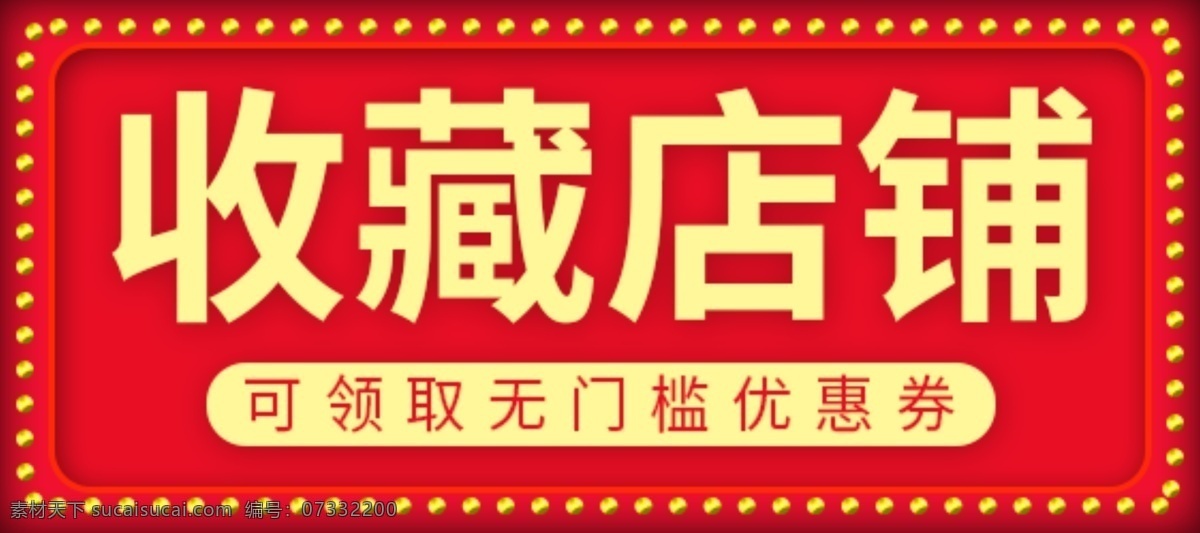 淘宝 天猫 收藏 店铺 通用 模板 源文件 淘宝模板 天猫模板 通用模板 收藏模板 收藏店铺