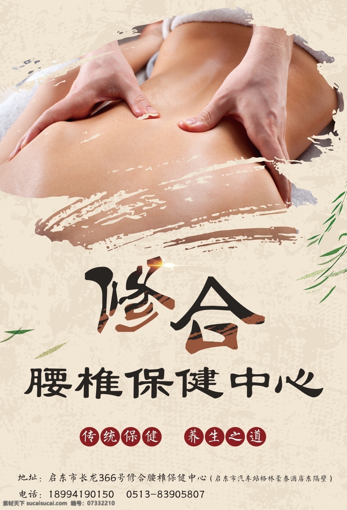 保健按摩 调理 宣传 腰椎保健 骨质增生 颈椎 骨刺 胸椎 腰椎 关节 刮痧 拔罐 推拿 按摩 宣传单广告 dm宣传单