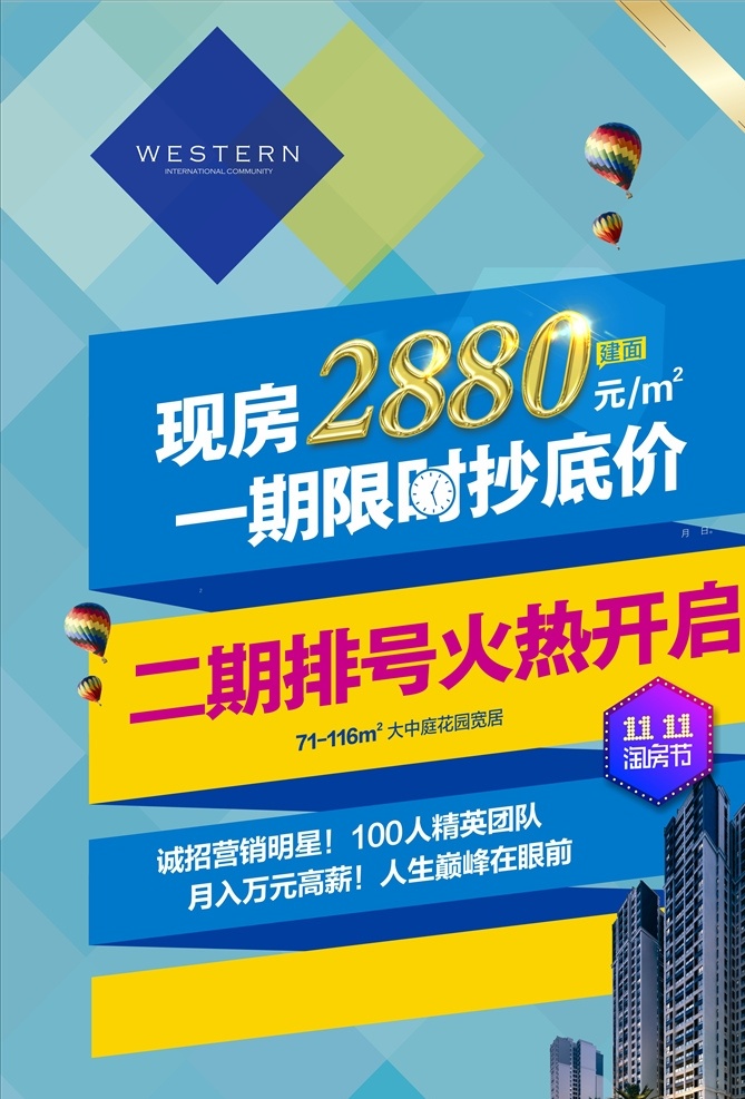 房产海报 海报 广告 画册 折页 dm单 平面设计 报广 创意设计 矢量 金色 地产 房产 热汽球 创意 喷绘 展架 彩条 线条 抄底价 现房 房地产 促销 喜庆 节日