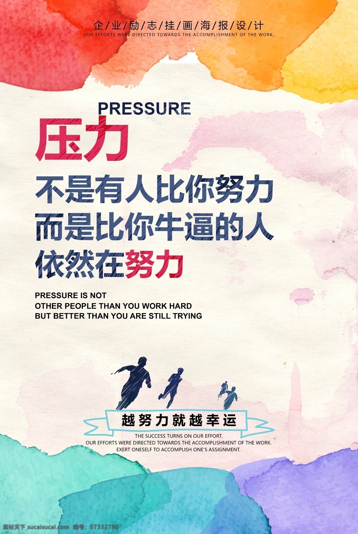 彩墨 企业 校园 学生 励志 海报