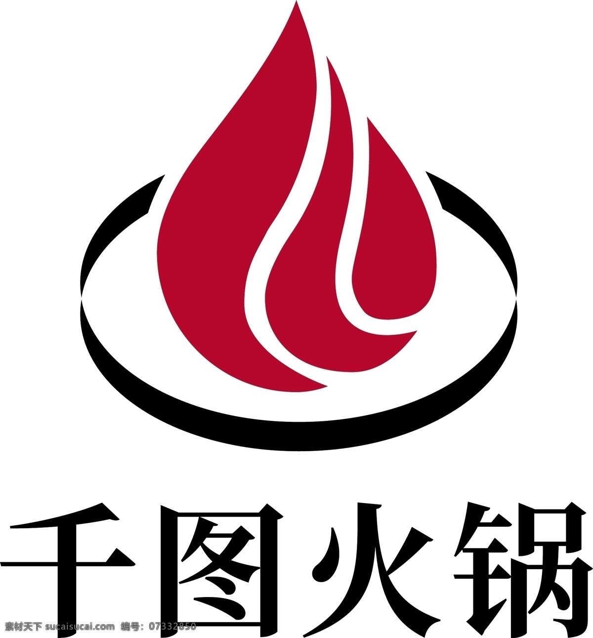 火焰 创意 火锅 餐饮美食 行业 logo 标志设计 餐饮行业 标志 水滴