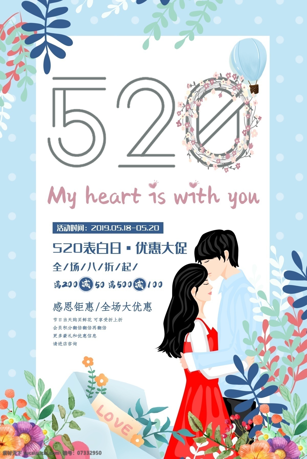 520表白日 520情人节 520海报 520宣传 爱情海报 爱情广告 表白广告 表白海报 情人节海报 情人节广告 520促销 520广告 520策划 520设计 520展架 520x展架 520易拉宝 520横幅 520吊旗 520宣传单 520单页 520dm单 520广告牌 520灯箱 分层