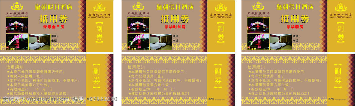 酒店优惠 劵 饭店 高档餐厅 酒店 卡券 优惠券 tkv 附劵 原创设计 原创名片卡