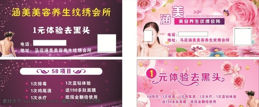 美容卡片 美容 美体 美丽 美容卡 卡片 紫色卡片 粉色卡片 美容养生