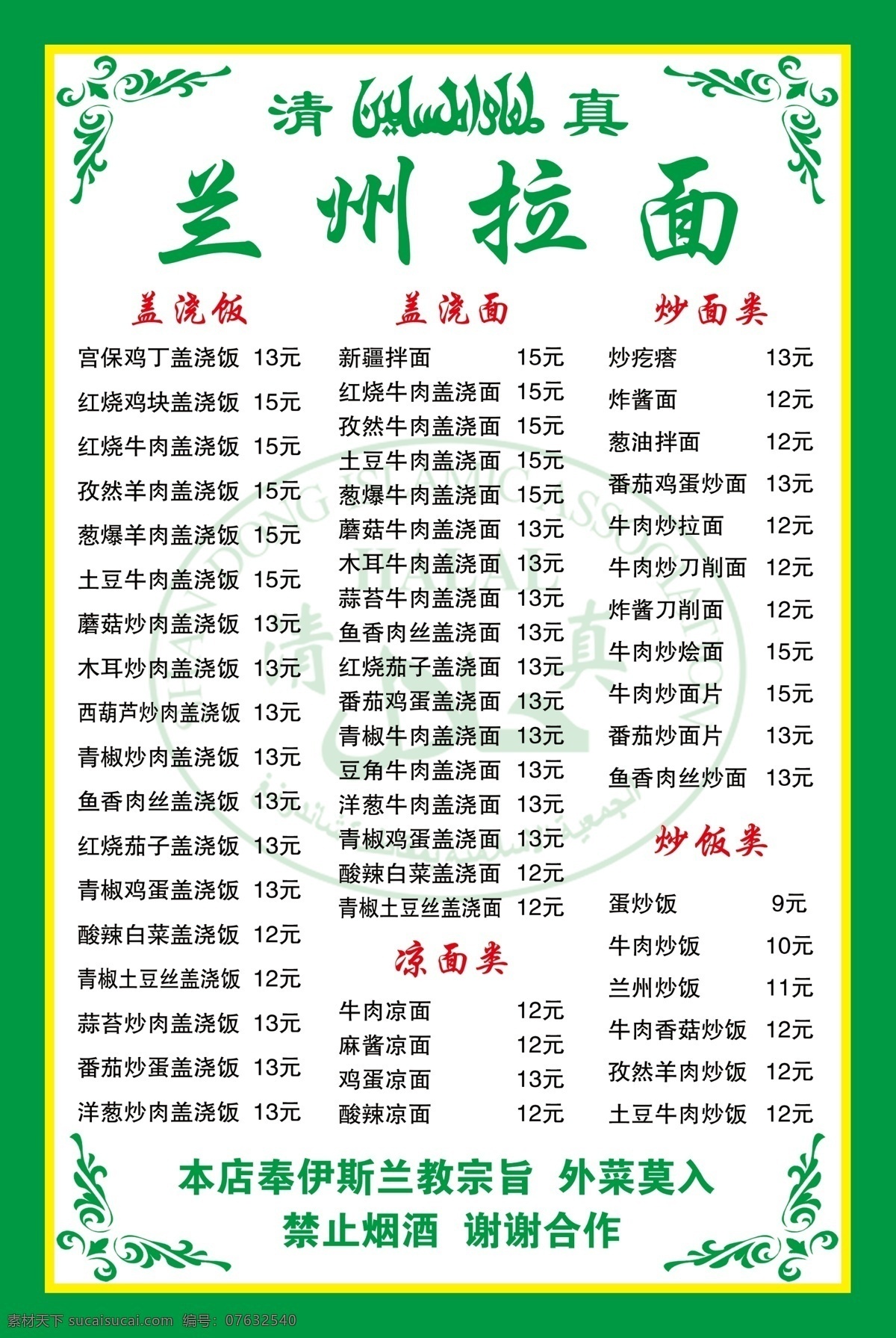 兰州拉面菜单 点菜单 拉面 兰州拉面 清真 菜单菜谱