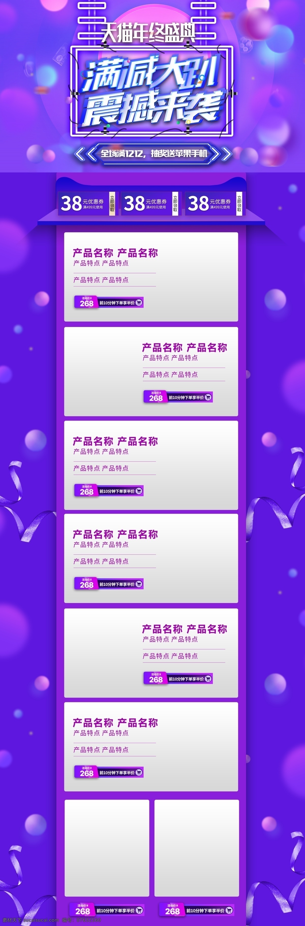 紫色 立体 炫 酷 双十 二 震撼 袭 满 减 活动 首页 双十二 数码 淘宝首页 天猫首页 年终盛典 紫色渐变 双十二素材 双十二首页 大促首页 大促页面 双十二狂欢 狂欢首页 数码首页 全球狂欢节 12.12 年终大促 震撼来袭