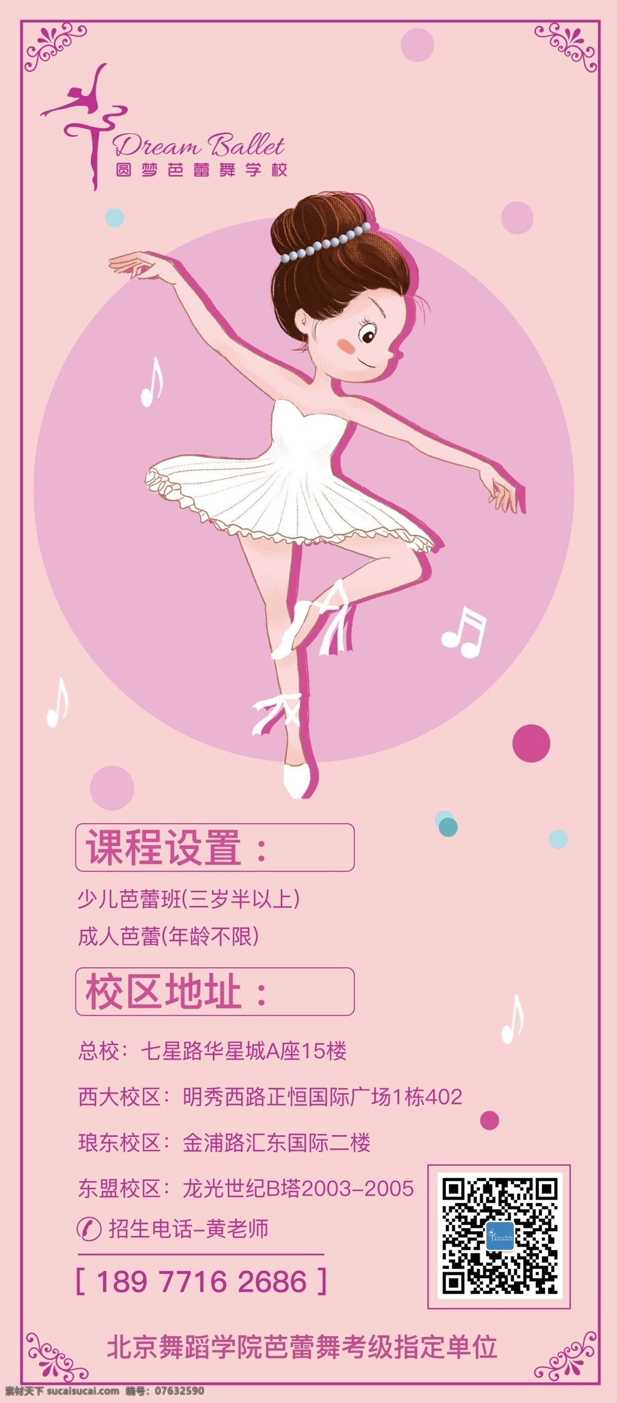 舞蹈 中脉 美丽 中国 美的人 背景 海报 舞台 屏幕 pop 活动 kv 塑型内衣 美容 美体 广告 展架 芭蕾