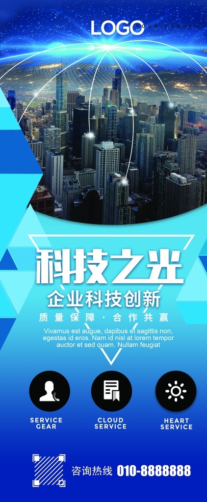 科技之光 科技展架 科技 未来 科技未来 网络 展架 蓝色背景 分层