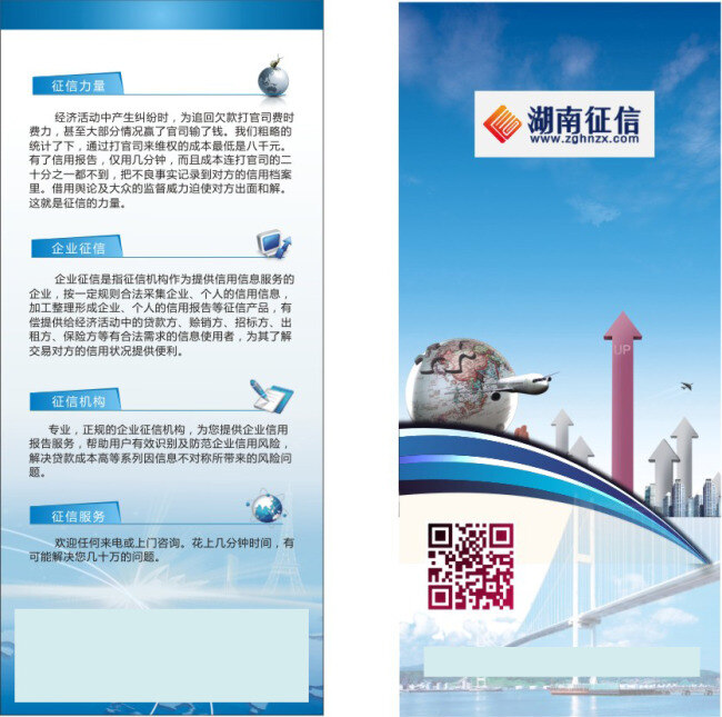 征信 单页 矢量图