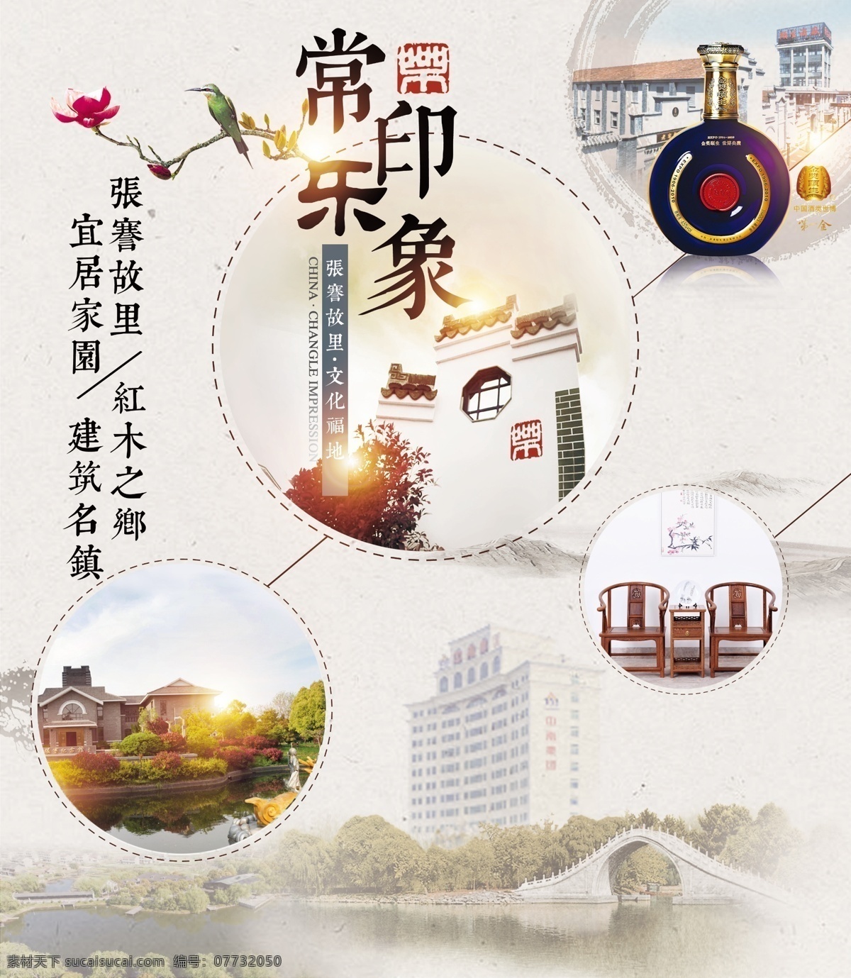常乐 印象 中国 风 宣传 海报 常乐印象 中国风海报 城市宣传 水墨 简约 清新