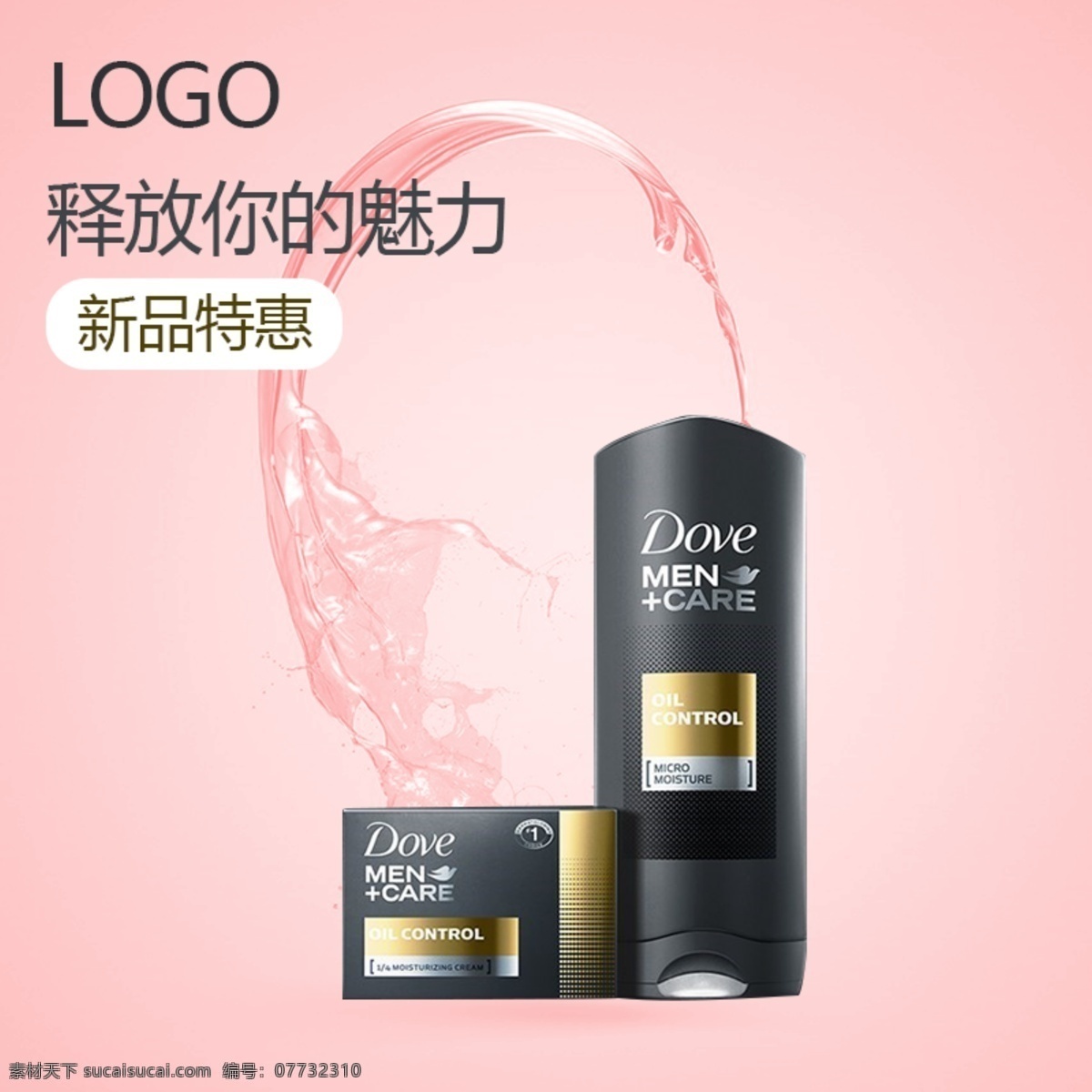 洗发主图 洗发 滋润 海报 天然 芬芳 持久清香 清新 分层 护发素 橄榄 沐浴露 小黑裙 洗护 套装 护卷 弹力素 拉芳 无硅油 姜 去屑 控油 去黑头 洁面乳 多芬 男士 护肤 淘宝界面设计 淘宝 广告 banner