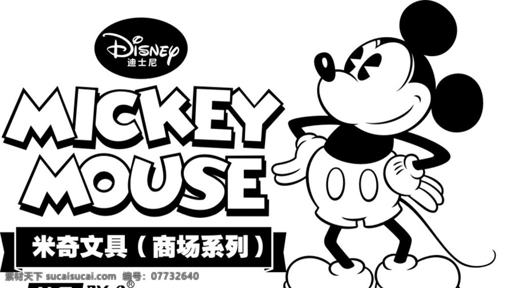 迪士尼米奇 迪士尼 米奇 米老鼠 mickey mouse 标志图标 其他图标