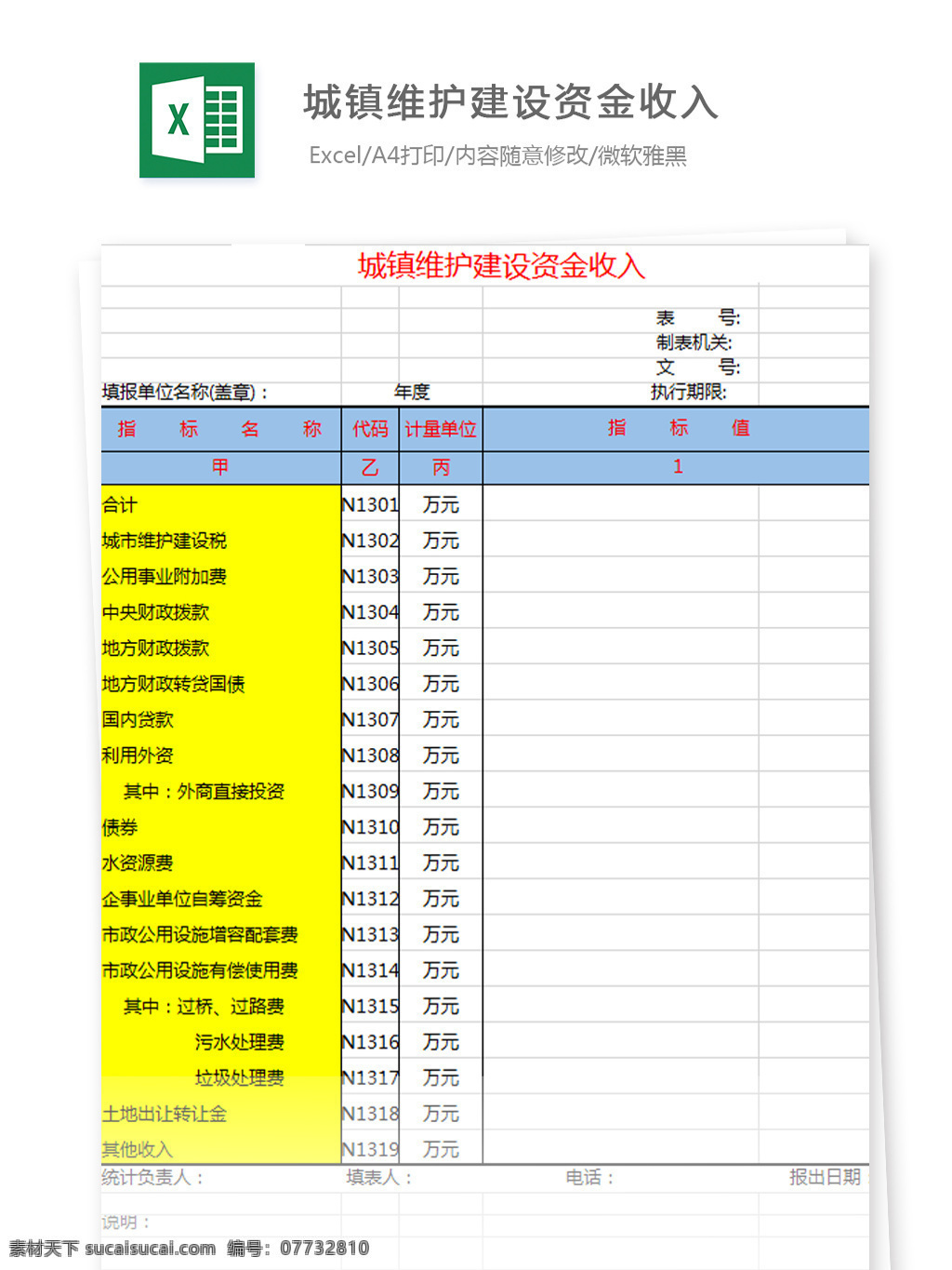 城镇 维护 建设 资金 收入 excel 文档 图表 图表模板 模板 表格 表格模板 自动变换 表格设计 维修 护理 收支 表