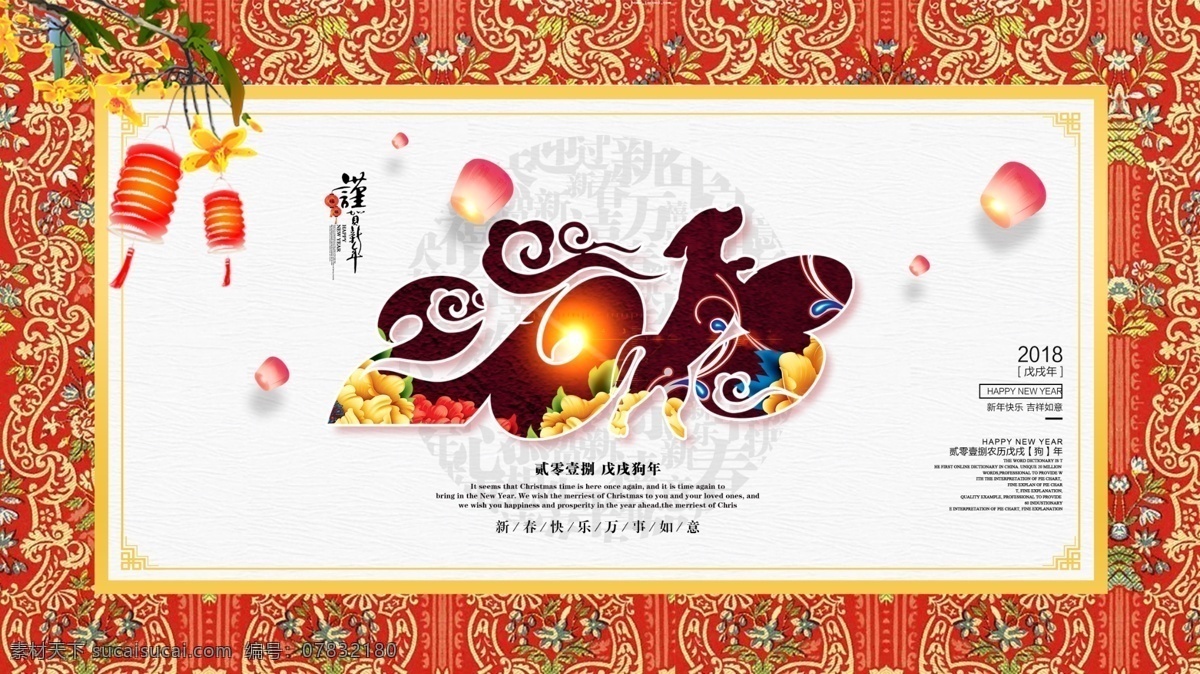 复古 民族 风 2018 狗年 春节 海报 中国风 民族风 新年 狗年海报 狗年素材 新年海报 新年素材 狗年促销 新年快乐 狗年大吉 新春促销 展板