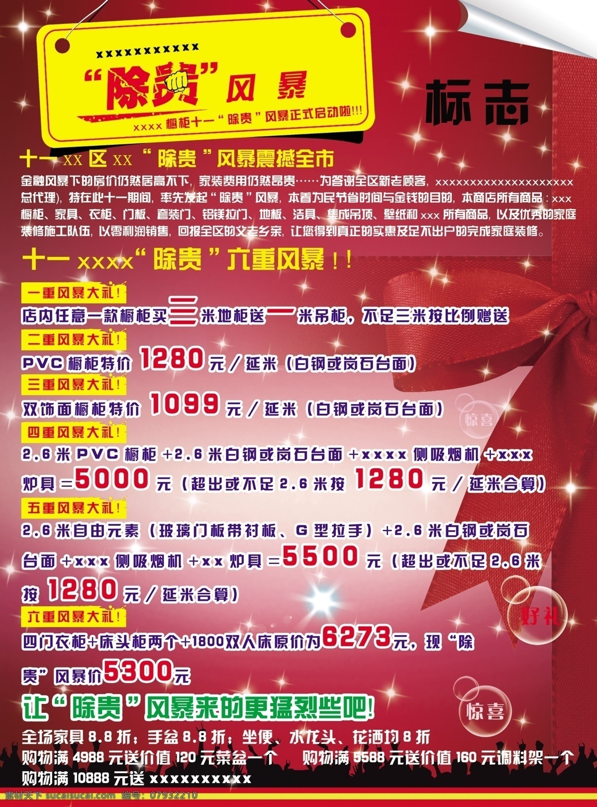 dm宣传单 彩带 彩页 橱柜 光 广告设计模板 蝴蝶结 家居 橱柜家居彩页 星 射 剪影 人物剪影 礼盒 牌 源文件 海报 宣传海报 宣传单 dm