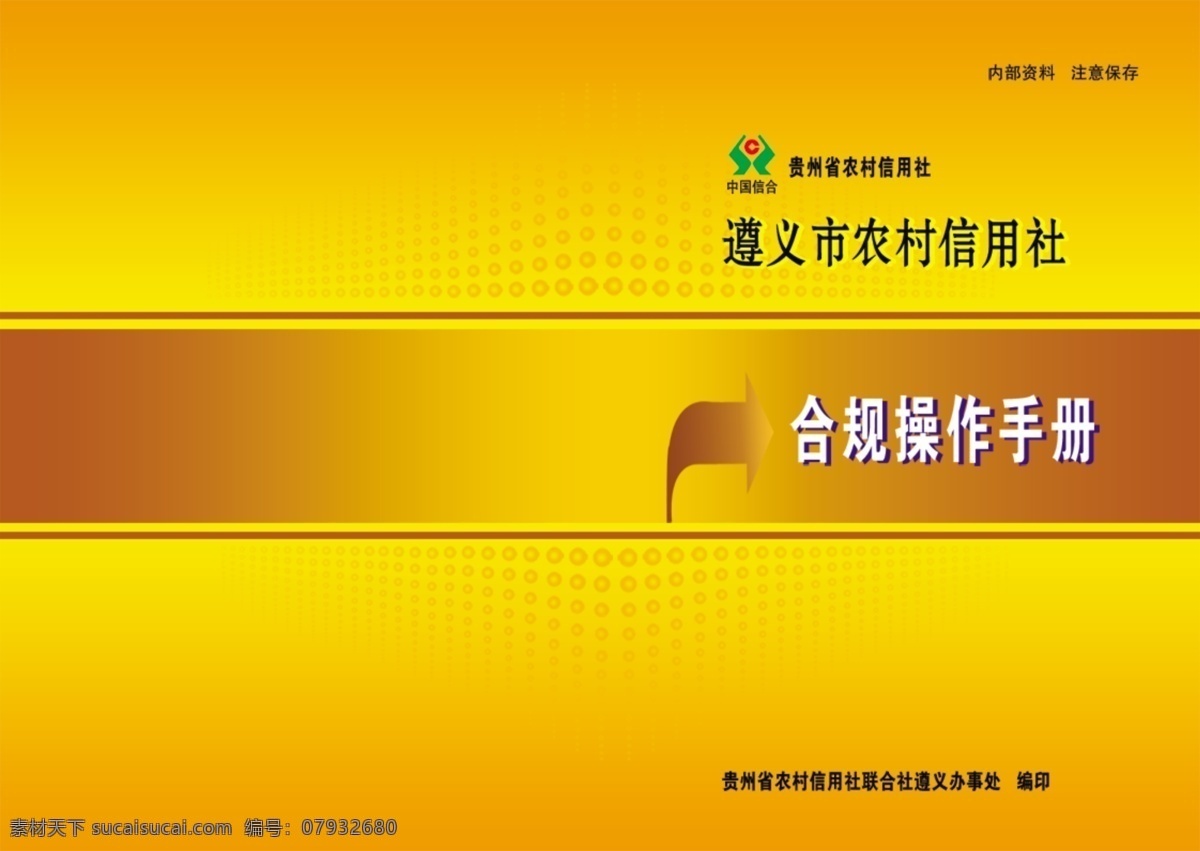 手册 封面 分层 广告设计模板 画册设计 手册封面 源文件库 其他画册封面
