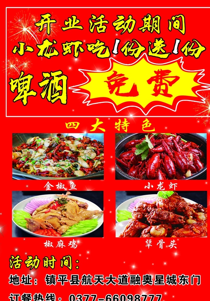 菜单 啤酒 夜市 烧烤 宣传页 传单 菜单菜谱