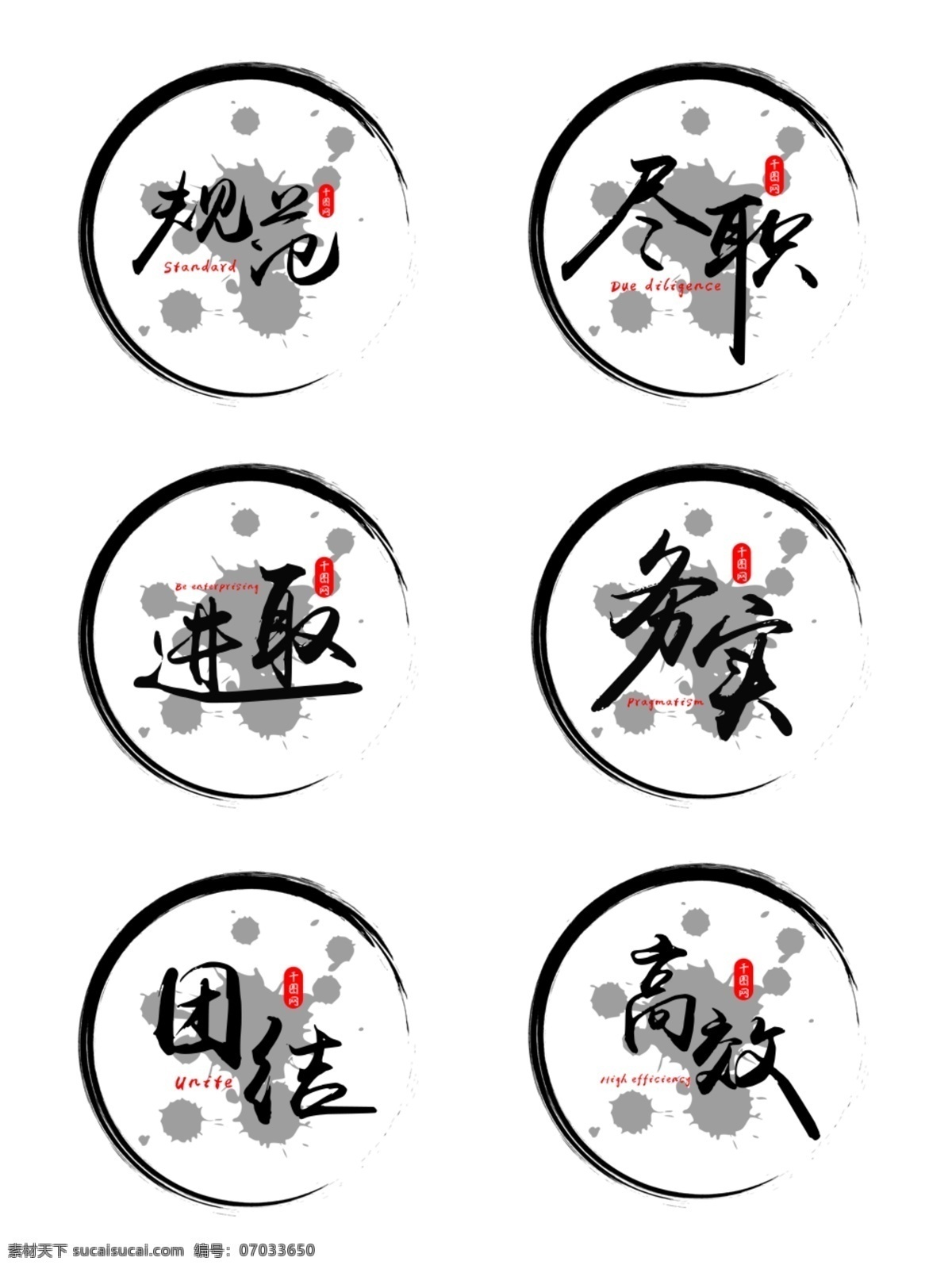 毛笔 大气 水墨 企业 文化艺术 字 套 图 企业文化 套图 艺术字