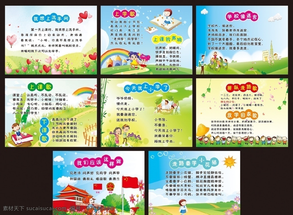 学校展板 学校海报 幼儿园展板 校园文化 卡通背景 卡通校园 卡通人物 卡通动物 幼儿园制度 开学展板 校园设计 校园背景 幼儿园文化墙 幼儿园图板 卡通学生 卡通城市 卡通树木 鲜花草地 蓝天草地白云 学校雕刻 卡通乐园 唐诗宋诗 幼儿制度 名人名言 幼儿园规章 工作制度 照片墙 学习园地 展板模板