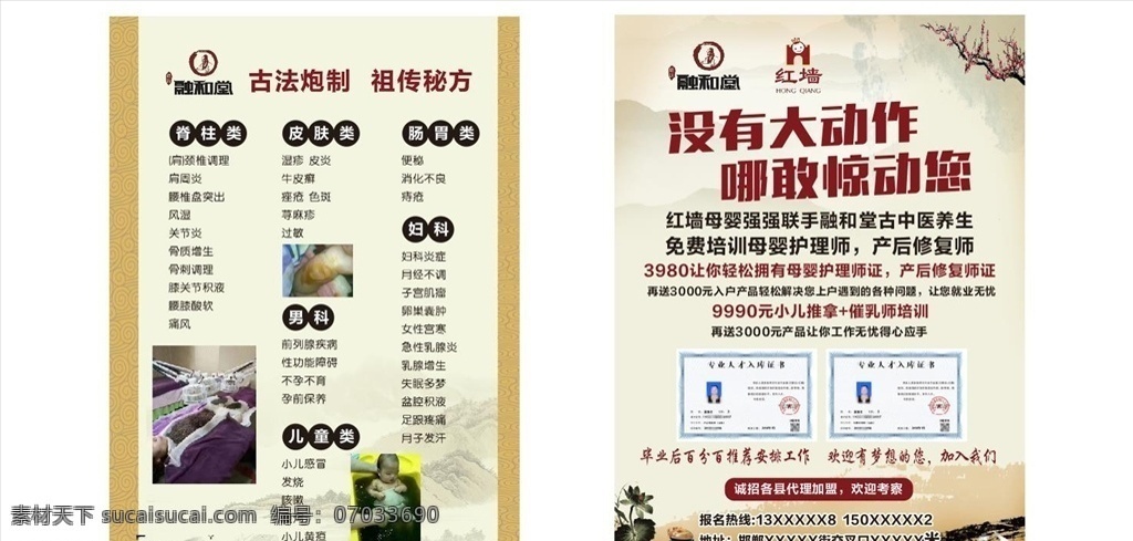 融和堂宣传单 融和堂 宣传单 彩页 单页 双面 红墙 logo 母婴 中国风 背景 古典 山水 水墨画 调理 养生 加盟 代理 护理 产后 修复 中医 传统 dm宣传单