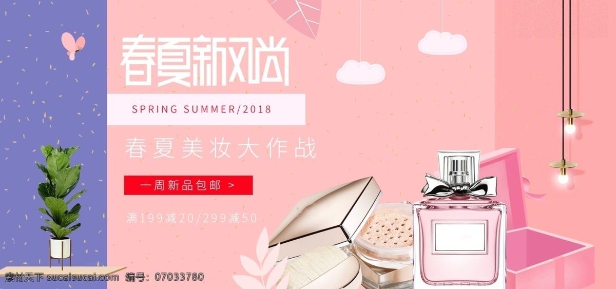 春夏 新 风尚 清新 浪漫 粉色 淘宝 banner 蓝色 礼盒 蝴蝶 淘宝海报 春夏新风尚 春上新 小清新 浪漫唯美 美妆 香水 简约 云朵