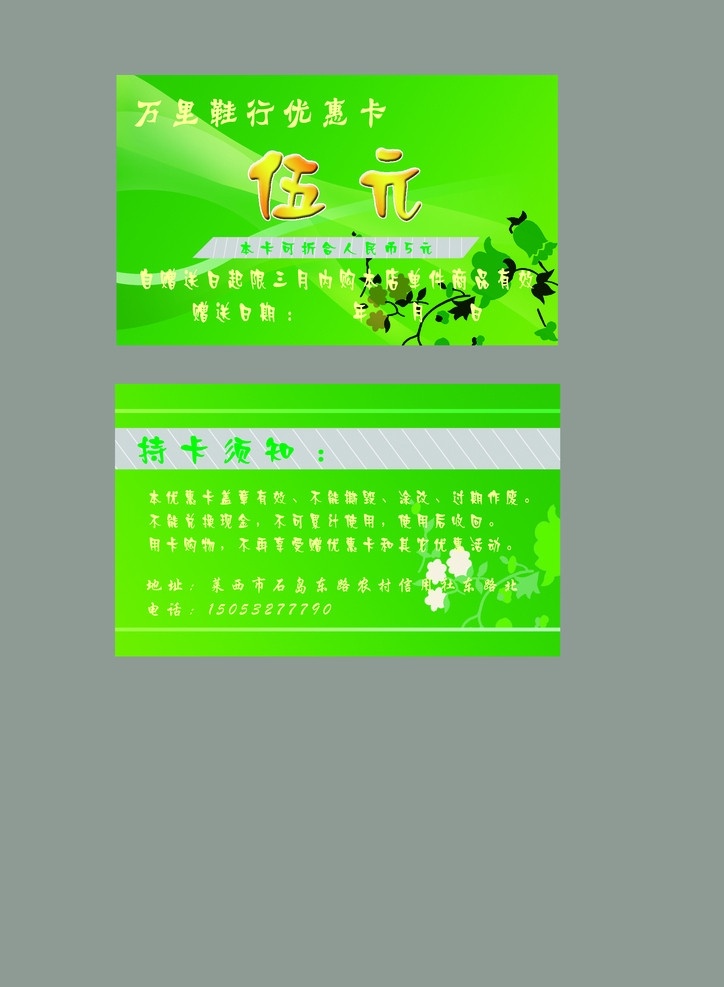 优惠卡 绿色名片 伍元优惠卡 底纹绿色卡片 底纹名片 创意绿色 线条名片 名片卡片 广告设计模板 源文件