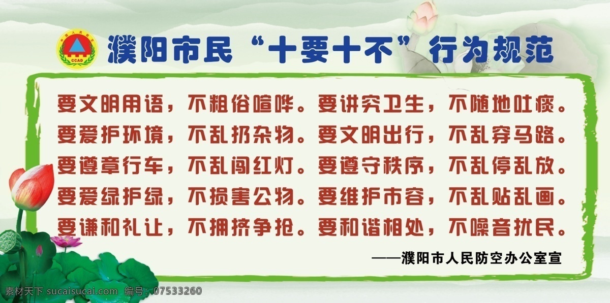 十要十不要 莲花 行为规范 水墨画 绿色 人民防空