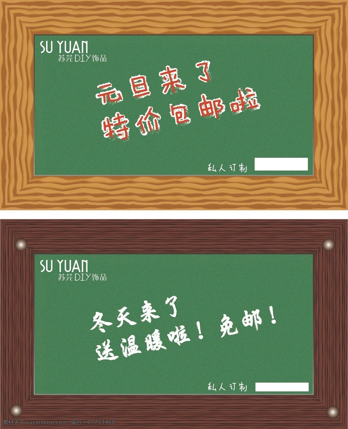 苏 芫 diy 饰品 元旦 冬季 矢量 黑板报 海报促销 粉笔字 冬天 矢量黑板 白色