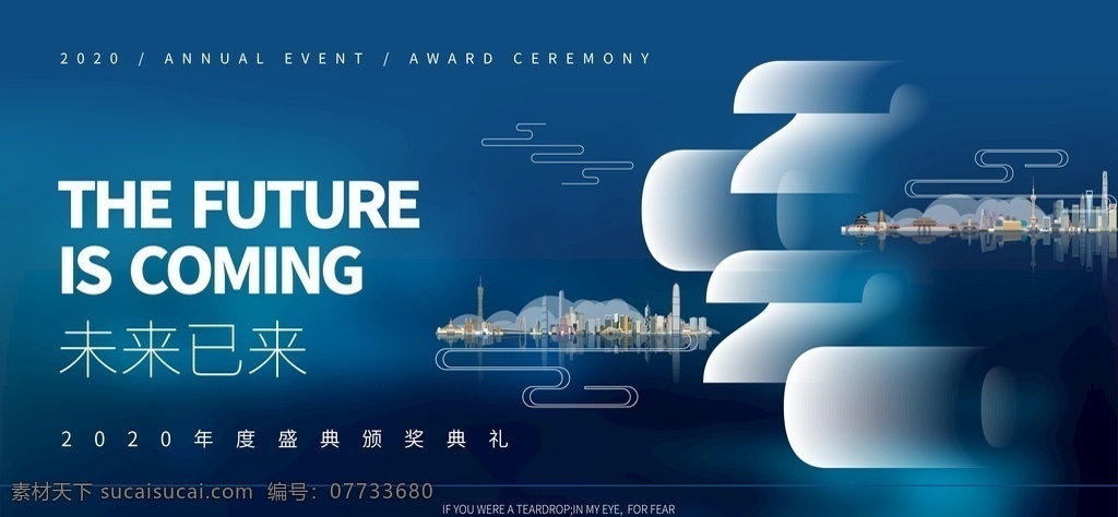 科技会议背景 会议背景 互联网会议 科技海报 活动背景 会议背板 会议展板 背景 发布会仪 互联网 年会 年会背景 2019 2020 企业年会 公司年会 年会海报 年会盛典 年会展板 年会舞台背景 年会誓师背景 年会舞美 年终盛典 年中盛典 年中总结 公司晚会 企业晚会 晚会背景 地产晚会