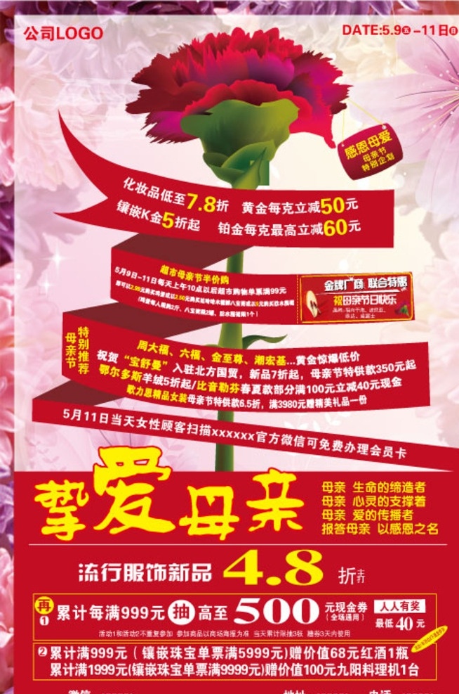 挚爱母亲 母亲节 挚爱 妈妈 母亲节快乐 商场 宣传海报 康乃馨 花 彩带 母爱 dm宣传单