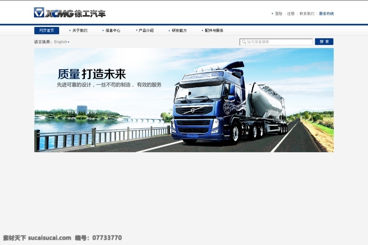 汽车首页 卡车 汽车 马路 远景 首页 天空 斑斓 树 围栏 机械 模仿 联合卡车 东风卡车 桥 小车 轿车 汽车网页 中文模板 网页模板 源文件