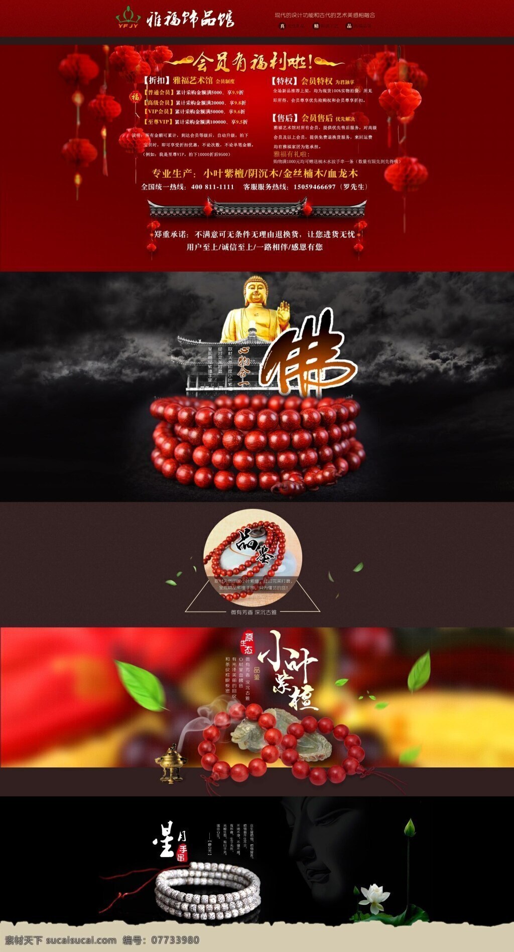 手链 店铺 网页设计 黑色