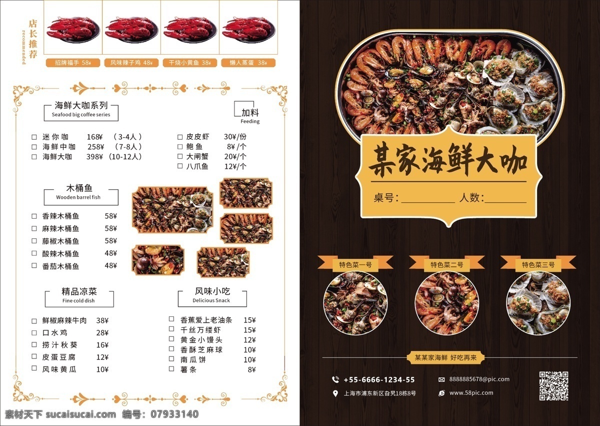 简约 通用 酒店 西餐 海鲜 饭店 饭馆 菜单 菜谱 简约菜谱 通用菜单菜谱 酒店菜谱菜单 西餐菜谱 海鲜菜单菜谱 饭店菜单