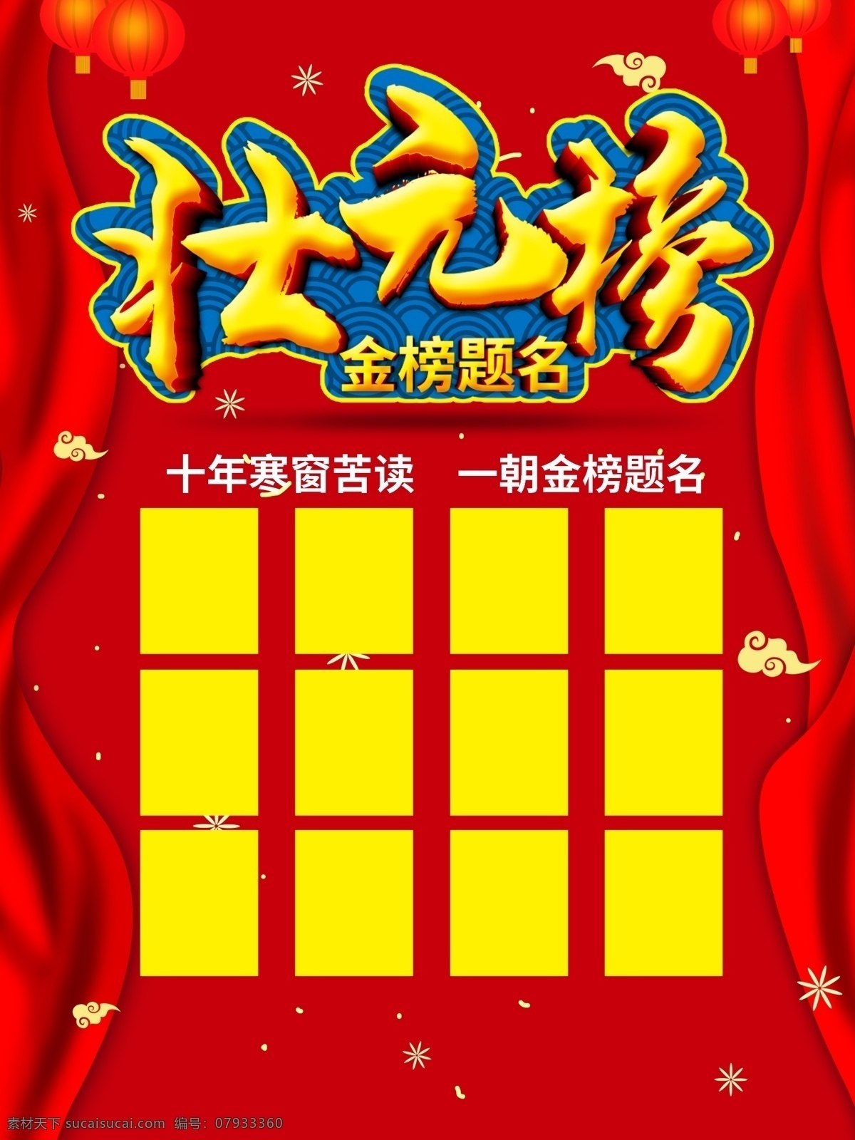 高考捷报 中状元 高考状元 高考 状元榜海报 高考放榜 光荣榜 荣誉榜 龙虎榜 精英榜单 金榜题名 特大喜讯 喜讯 喜报 通知 高考喜讯 黄色背景 好消息 学校通知 通知通告 考试放榜 高考中榜 成功 报喜 高考录取 榜上有名 升学宴 学业有成 高考状元榜