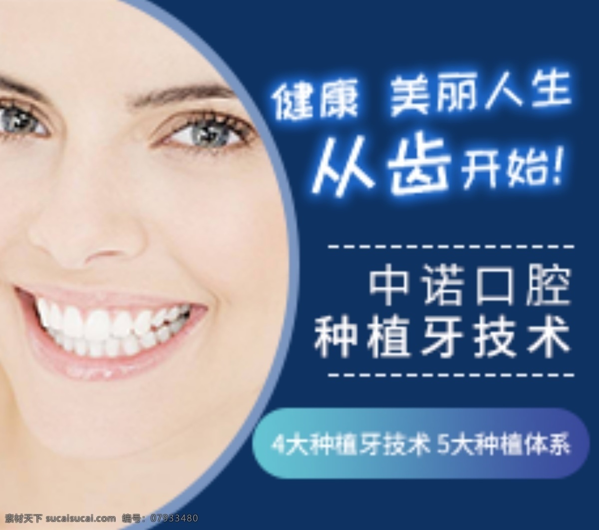 牙科 banner 牙齿 牙 口腔 分层