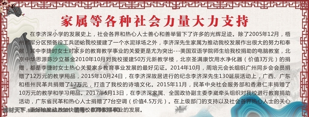 社会力量支持 水墨画背景 文字 排版 水墨山 背景图