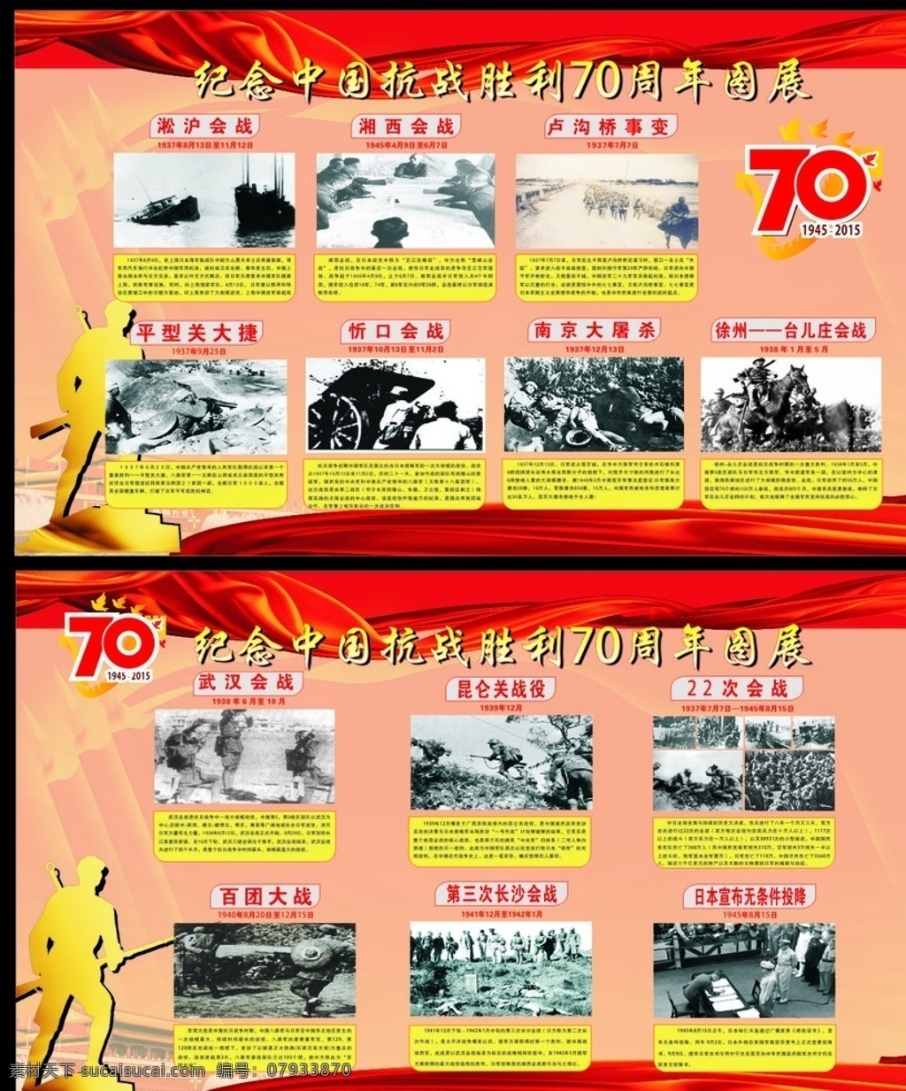 纪念 中国 抗战 胜利 周年 纪念抗战胜利 70周年 抗战70周年 底色 展板 宣传栏 抗战胜利 红色 党