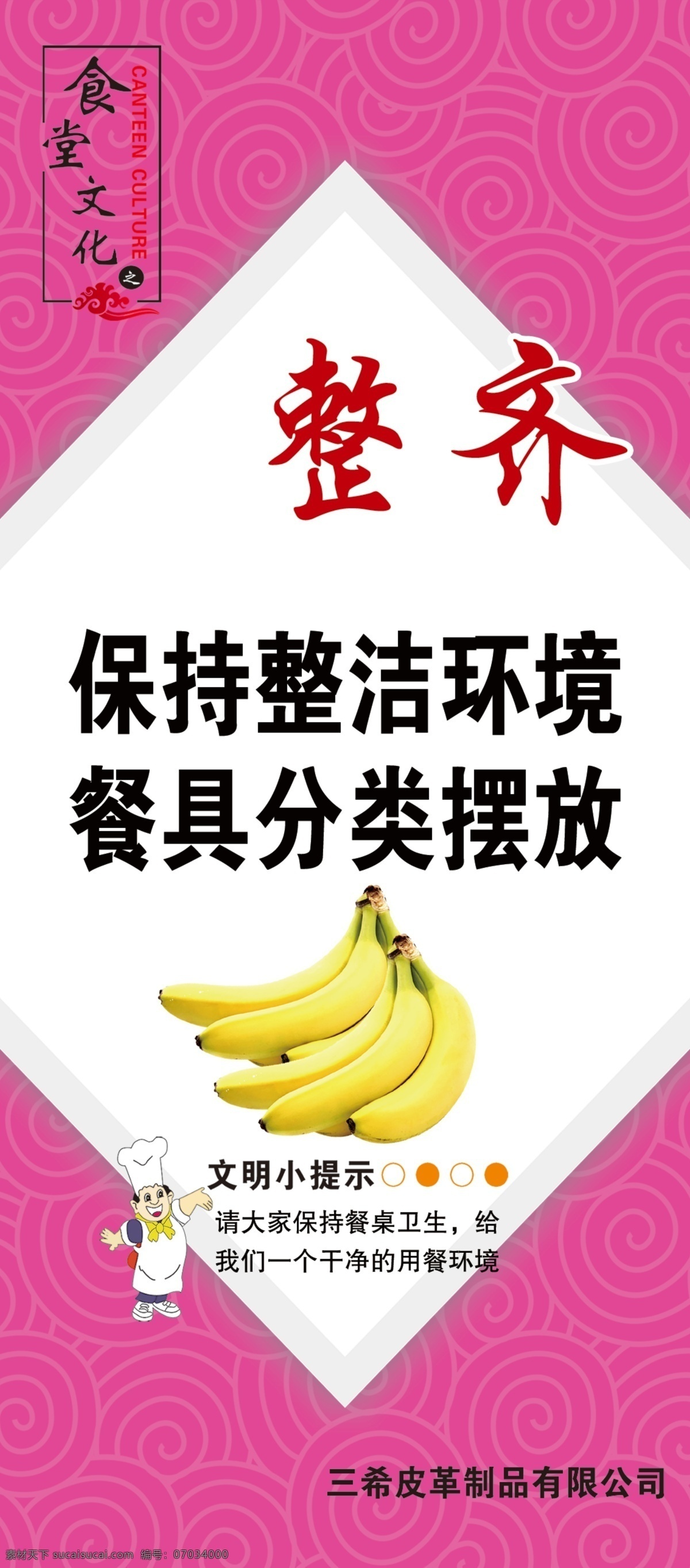 食堂文化 卡通 厨师 水果 香蕉 食堂 食堂文化展板 餐厅 餐厅文化 餐厅文化标语 企业食堂 企业餐厅文化 单位餐厅文化 展板模板 广告设计模板 源文件