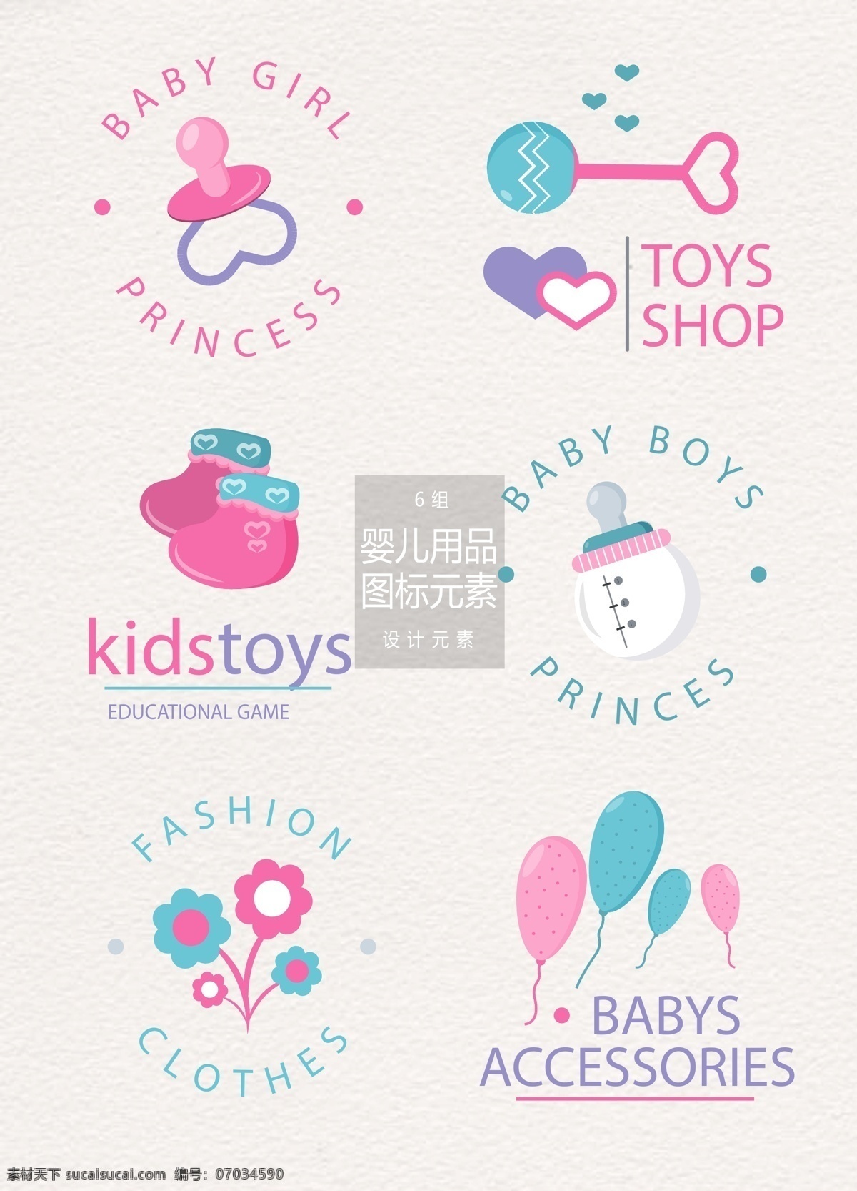 创意 婴儿用品 店铺 图标 logo 玩具 袜子 气球 婴儿用品图标 婴儿 奶嘴 奶瓶