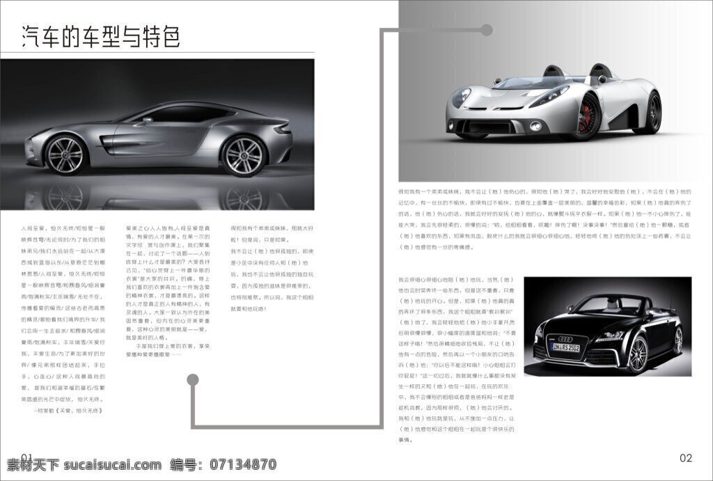 汽车 画册 模版 汽车画册 模版设计 cdr矢量图 白色