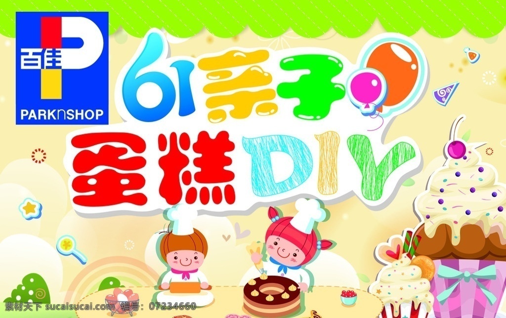儿童 蛋糕 diy a3台卡 61亲子 卡通 百佳 卡通设计