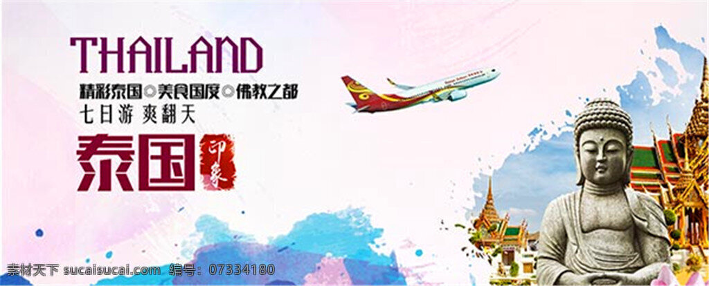 淘宝 泰国 旅游 海报 背景 水彩风格 飞机 大佛 泰国旅游区 thaland 精彩泰国 美食国度 佛教之都