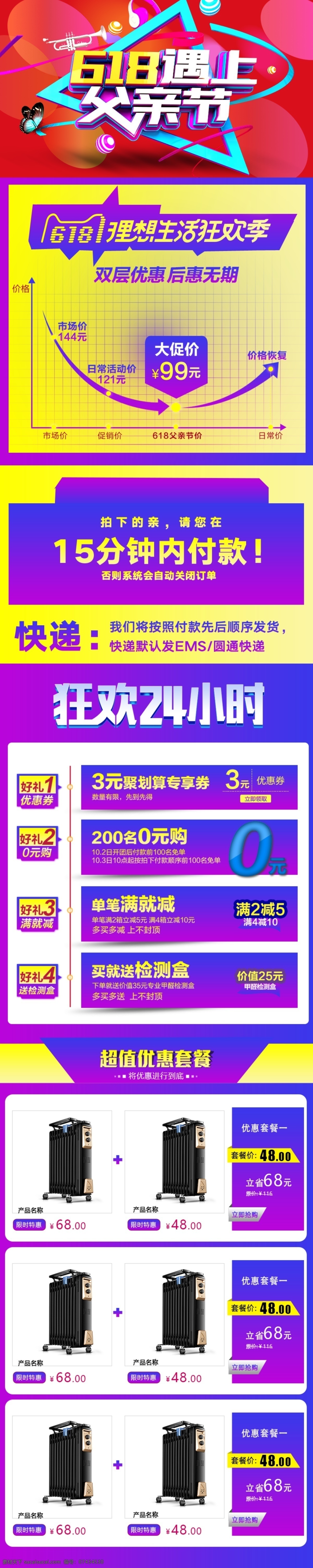 电商 淘宝 618 促销 关联 模板 关联模板 年中大促 淘宝素材