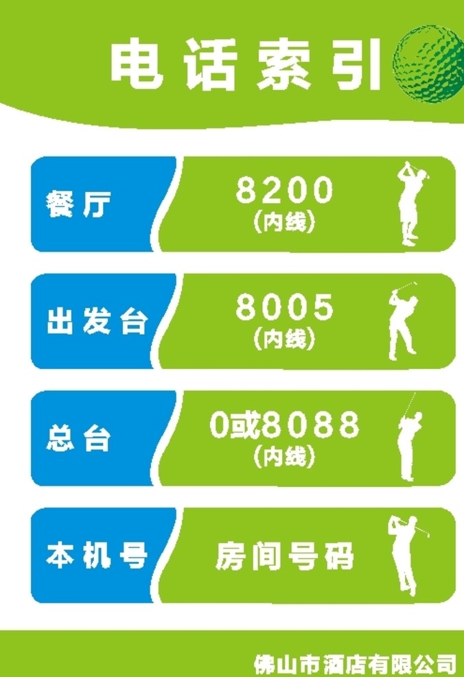 高尔夫 电话索引 高尔夫卡片 高尔夫单张 高尔夫海报