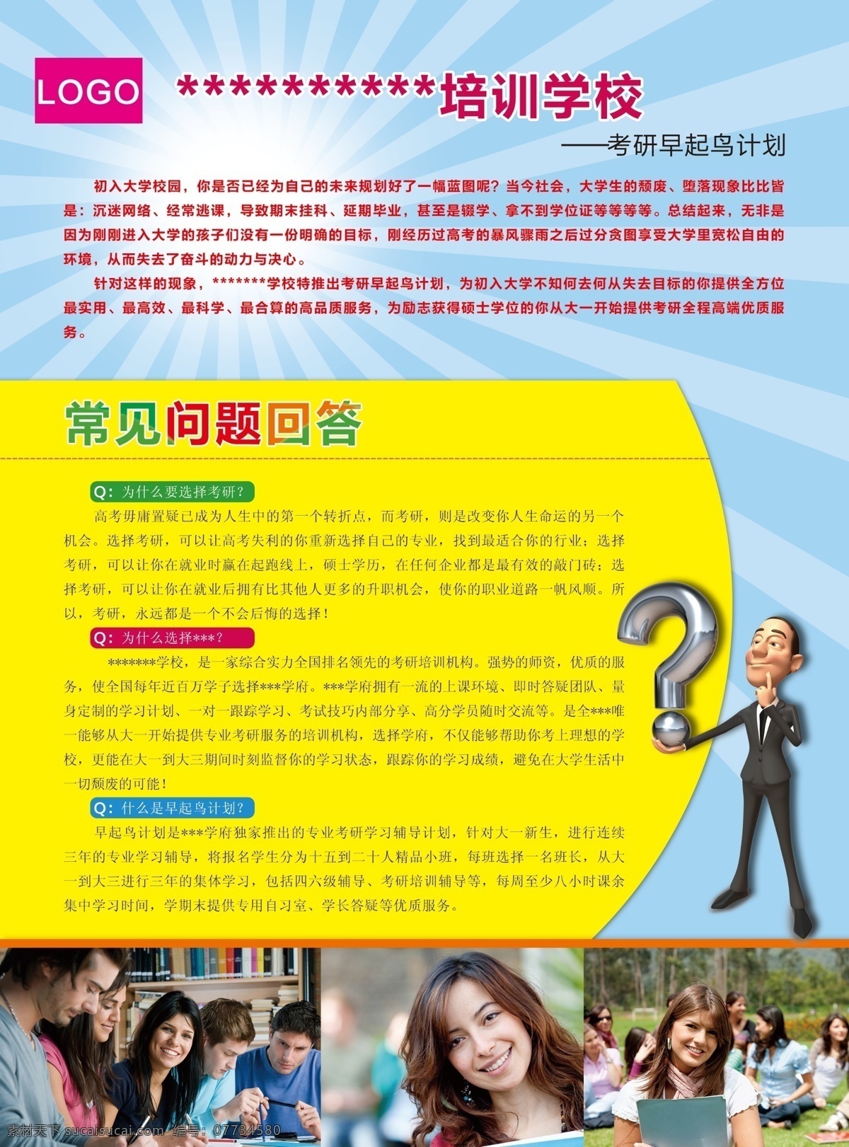 培训单页 培训 常见问题 针对大学生 大学生 单页 问号 黄色